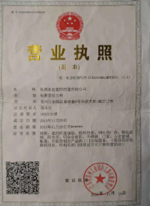 企業營業執照
